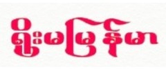 Yoma Burmese Restaurant logo